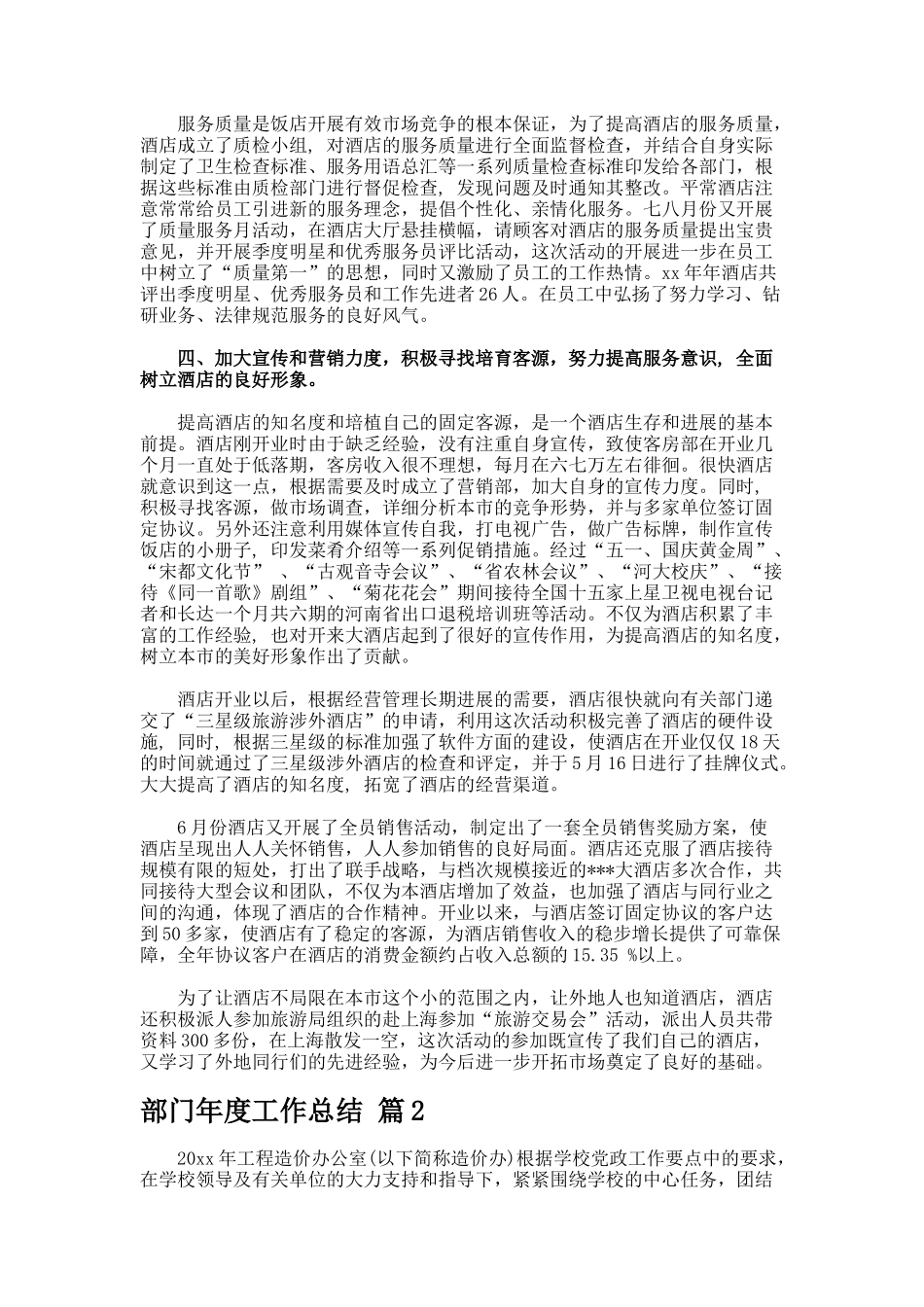 部门年度工作总结-2451879._第3页