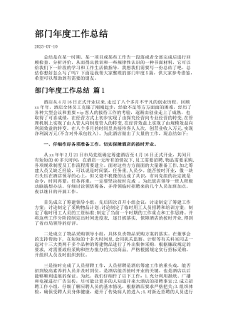部门年度工作总结-2451879.