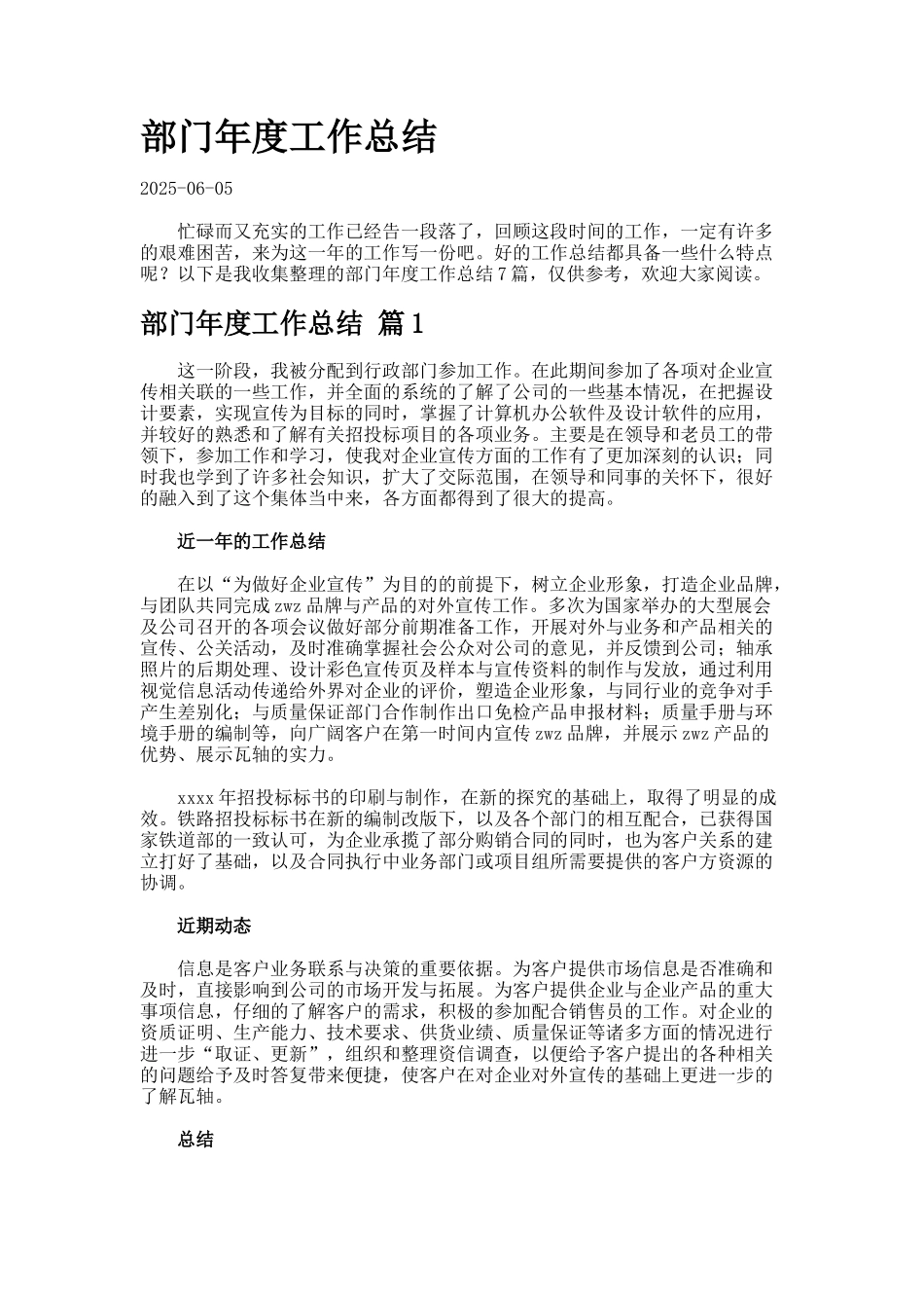 部门年度工作总结.03_第1页