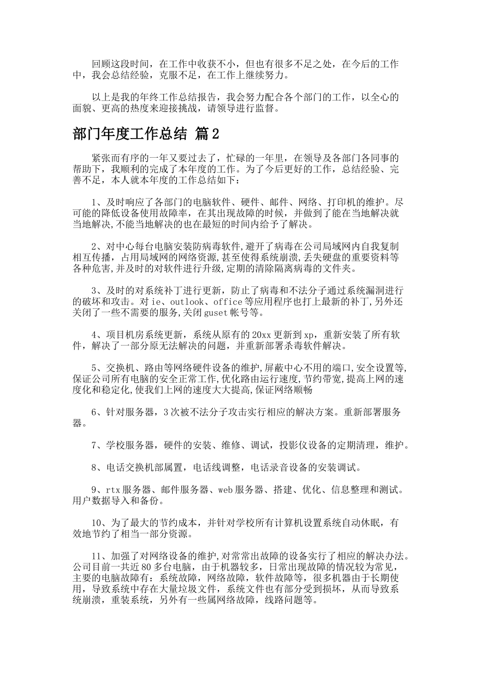 部门年度工作总结.03_第2页