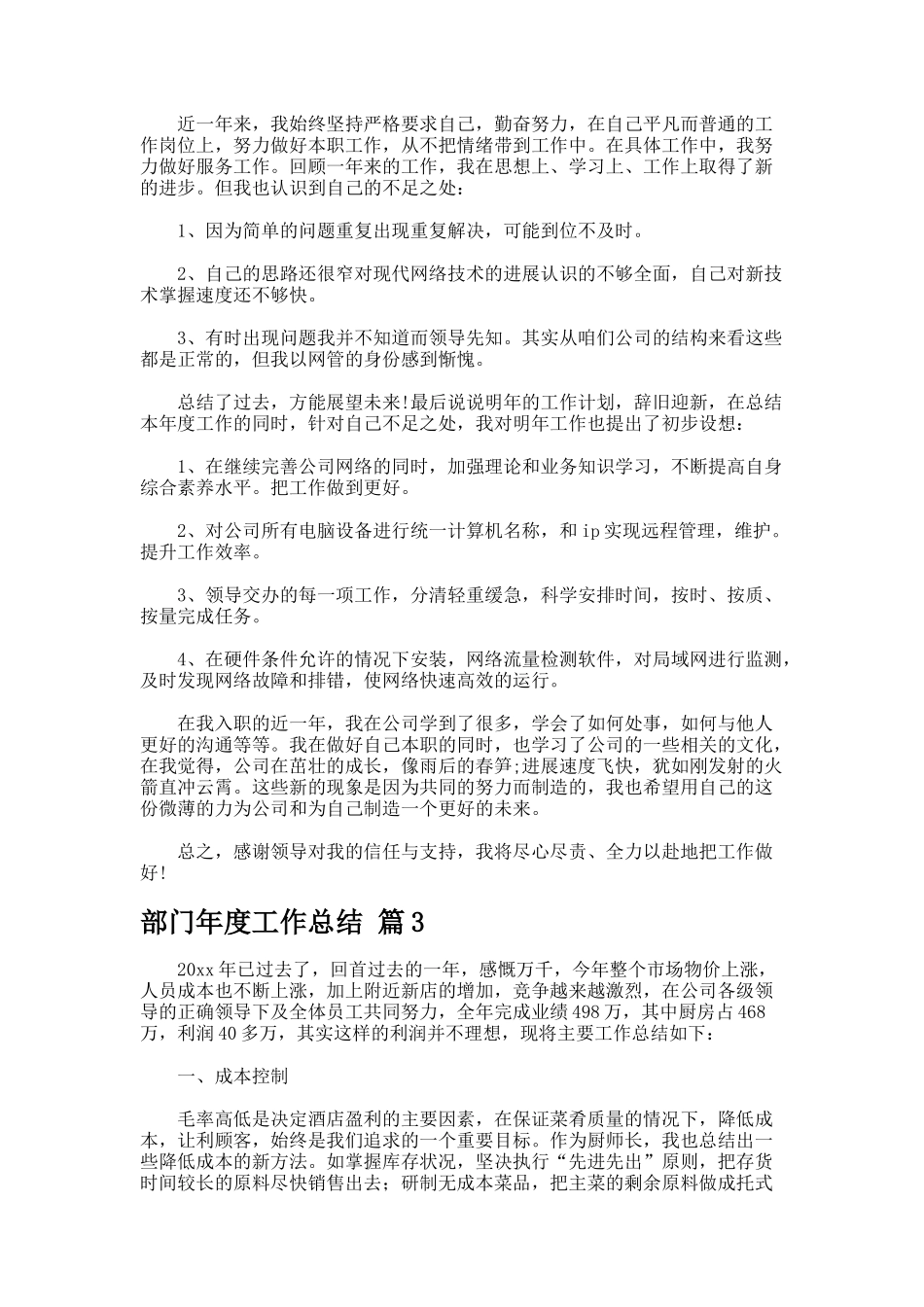 部门年度工作总结.03_第3页