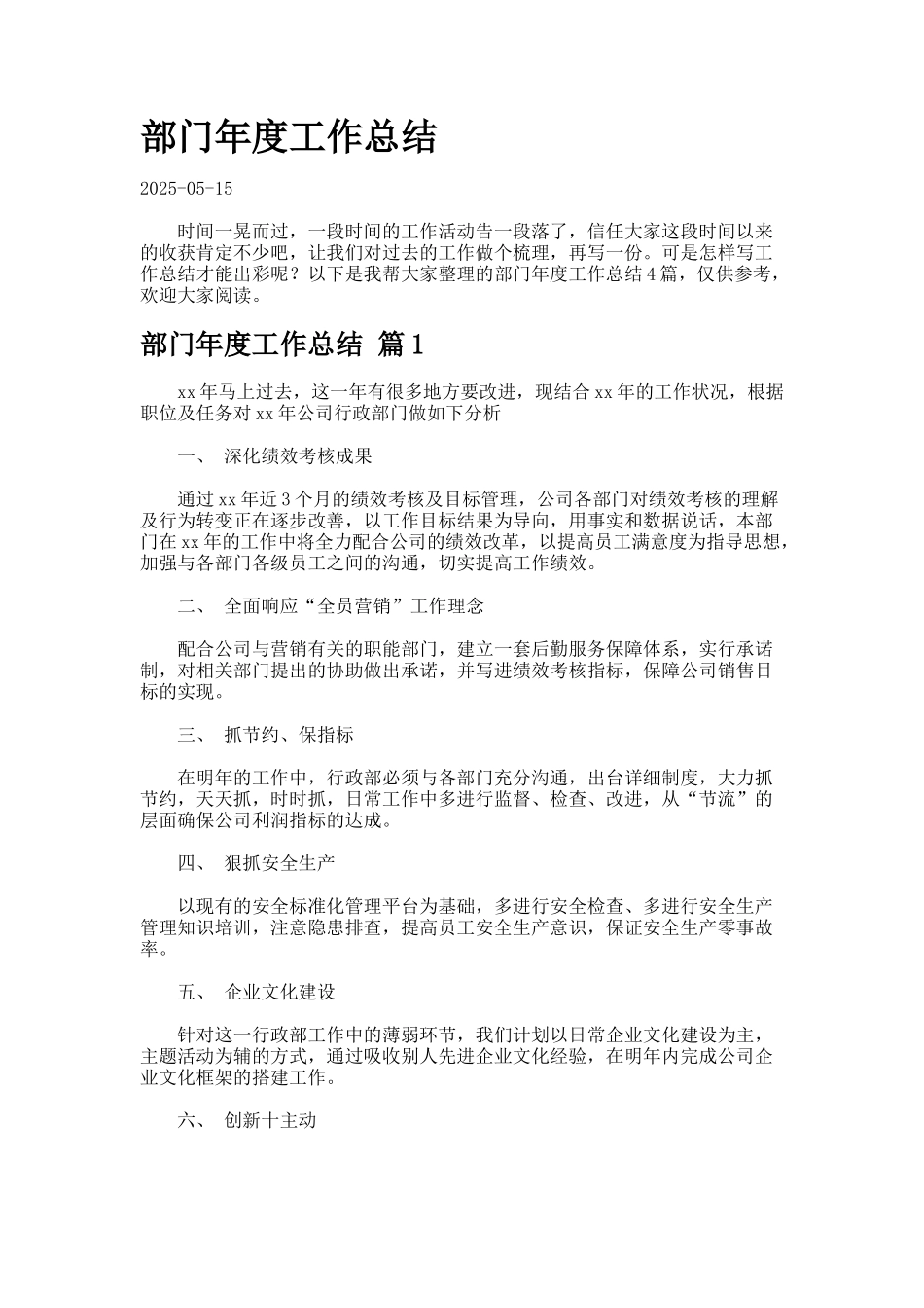 部门年度工作总结.103_第1页