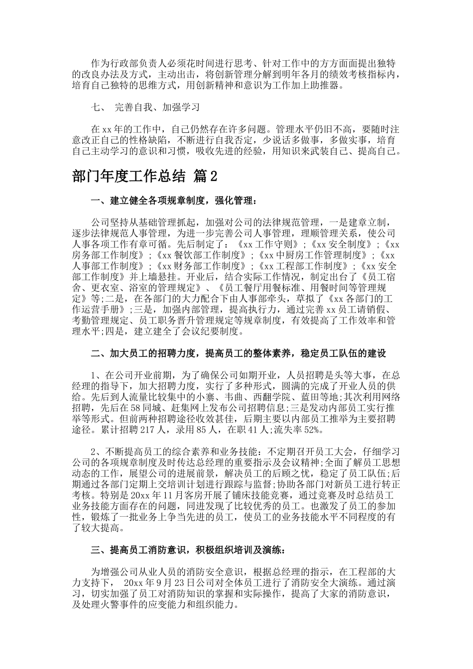 部门年度工作总结.103_第2页