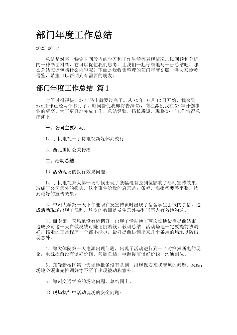 部门年度工作总结.222_第1页