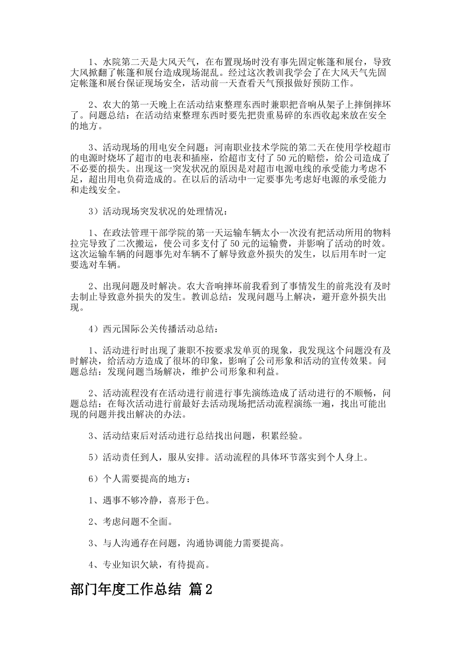 部门年度工作总结.222_第2页
