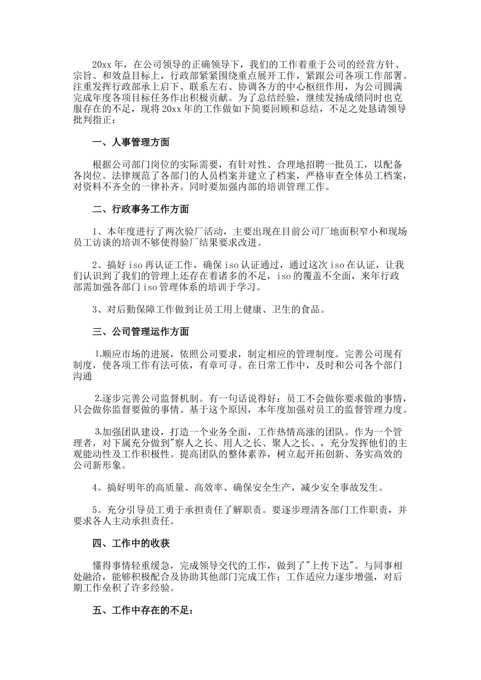 部门年度工作总结.222_第3页