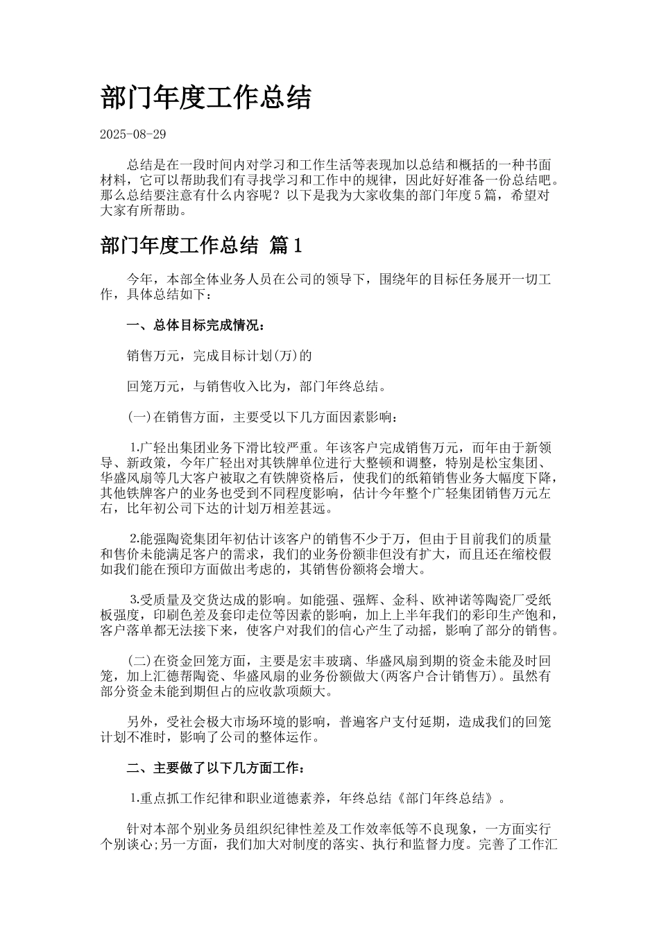 部门年度工作总结.2_第1页