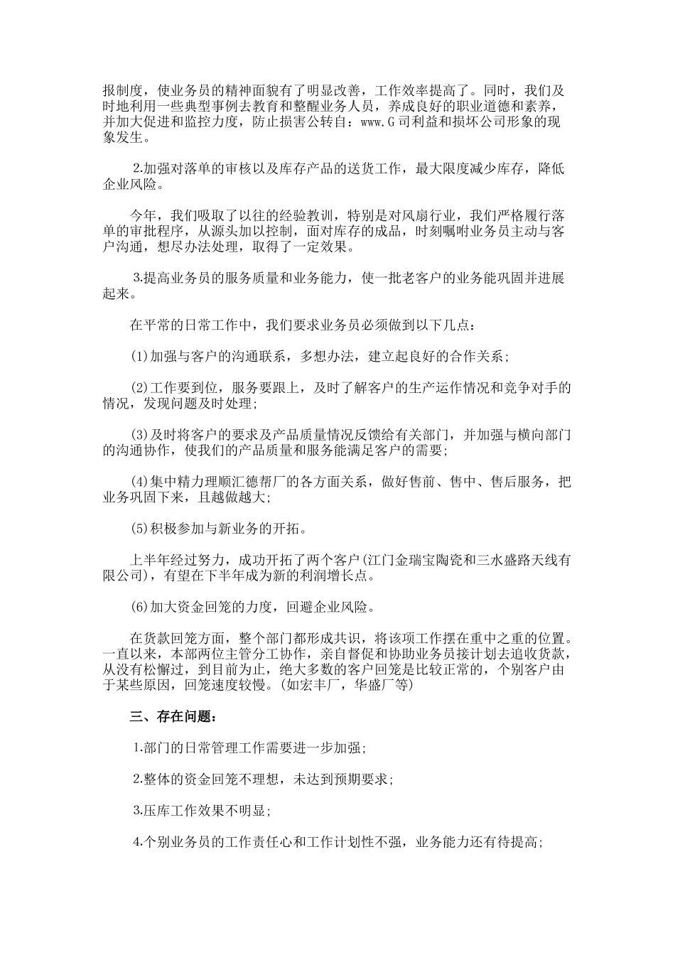 部门年度工作总结.2_第2页