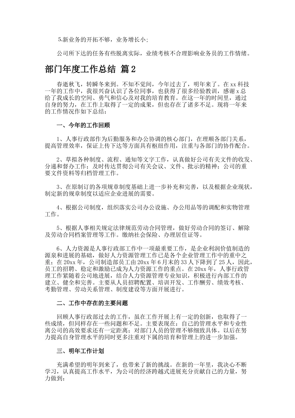 部门年度工作总结.2_第3页