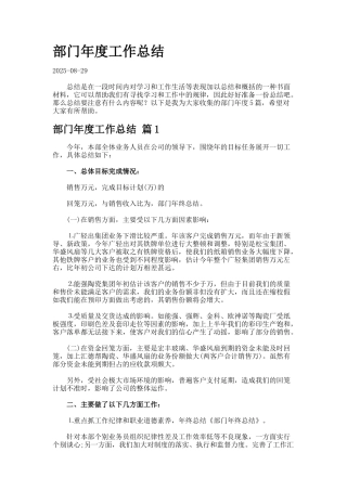 部门年度工作总结.2