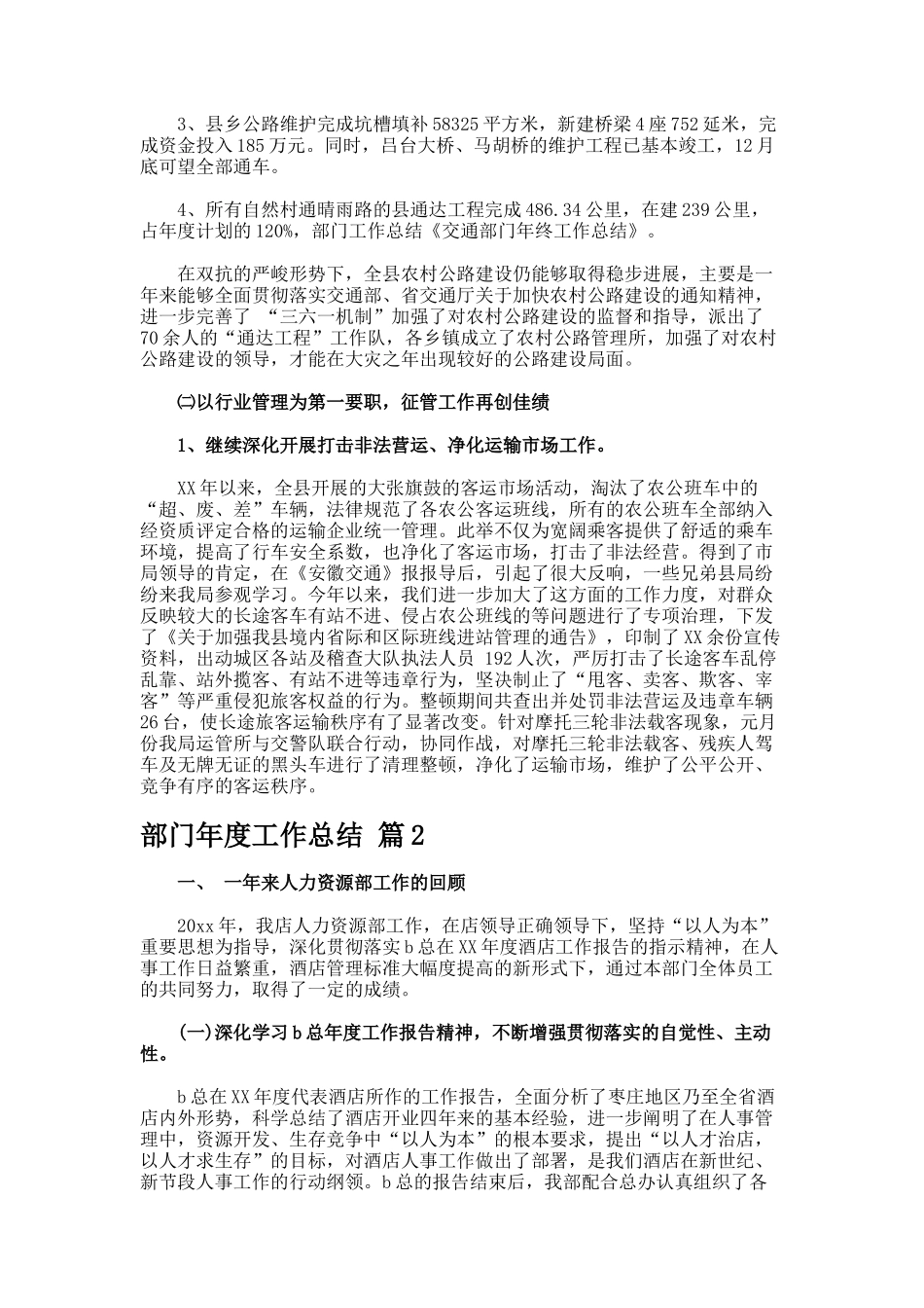 部门年度工作总结.122_第2页