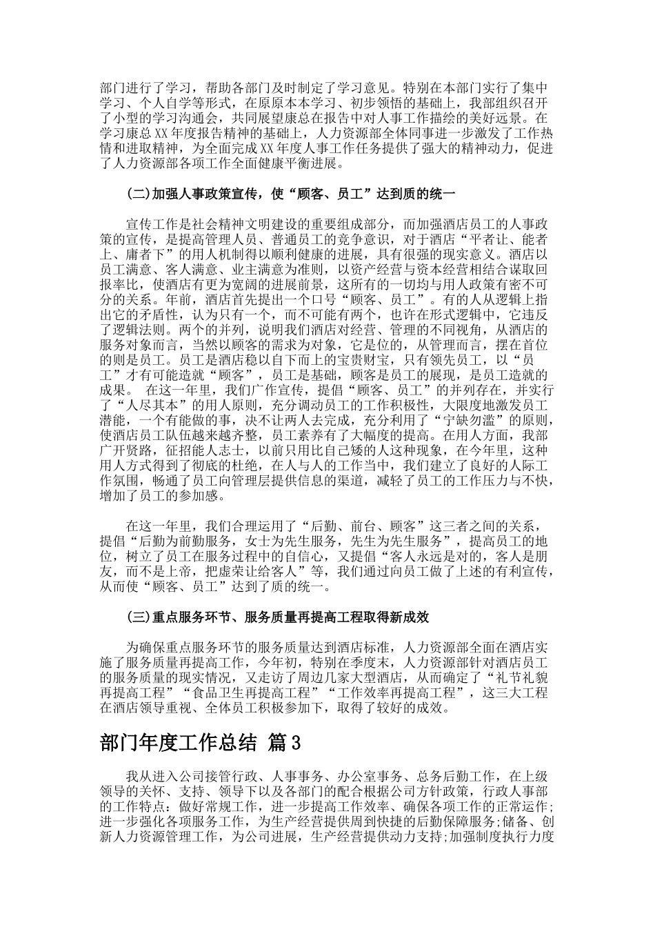 部门年度工作总结.122_第3页