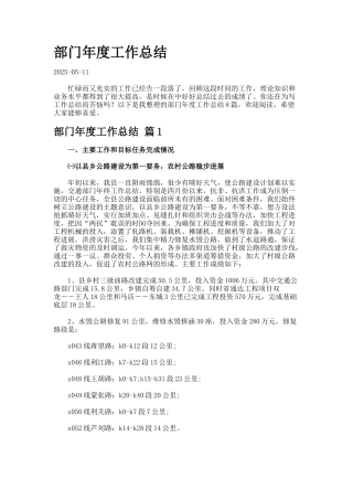 部门年度工作总结.122