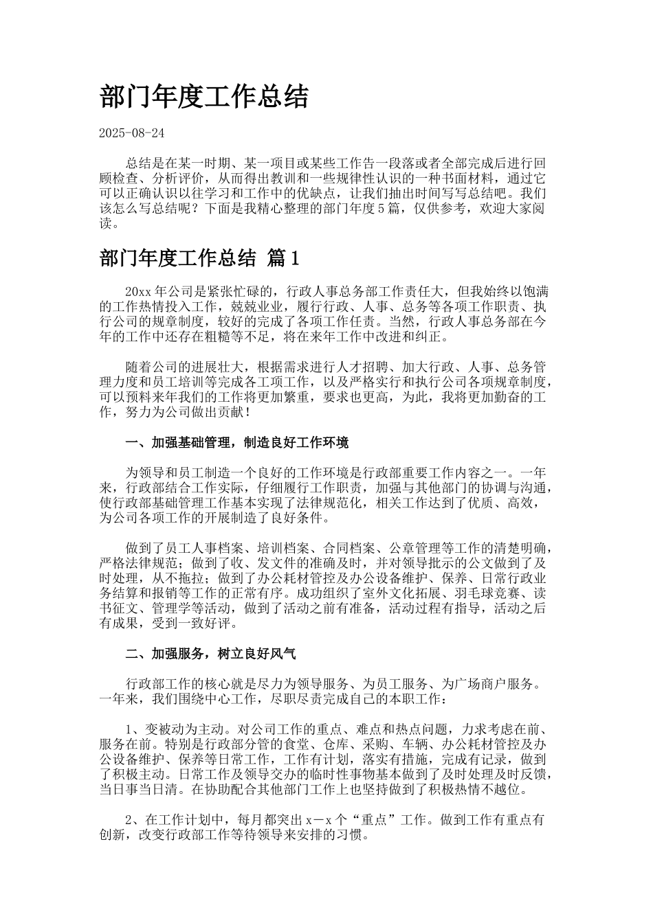 部门年度工作总结.042_第1页