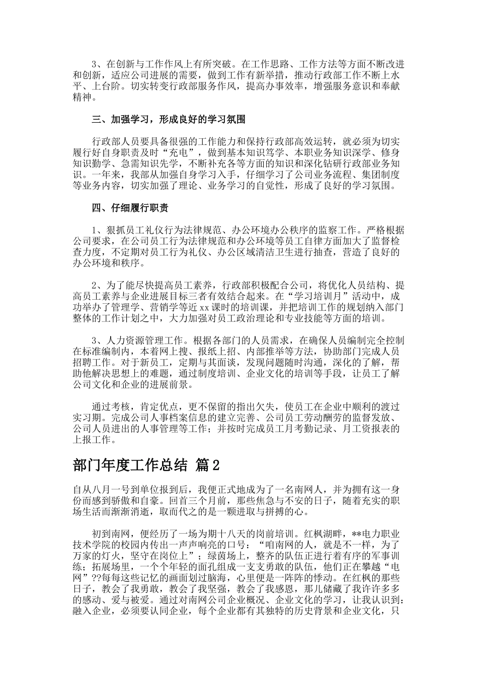 部门年度工作总结.042_第2页