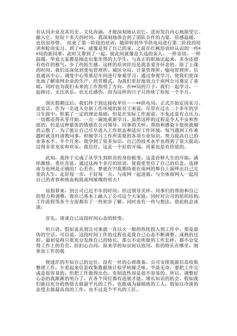 部门年度工作总结.042_第3页