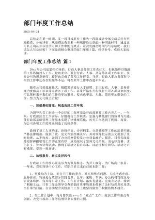 部门年度工作总结.042