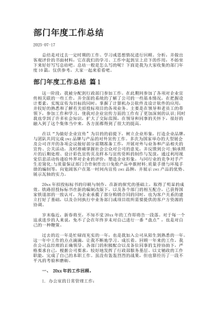 部门年度工作总结.2222-2