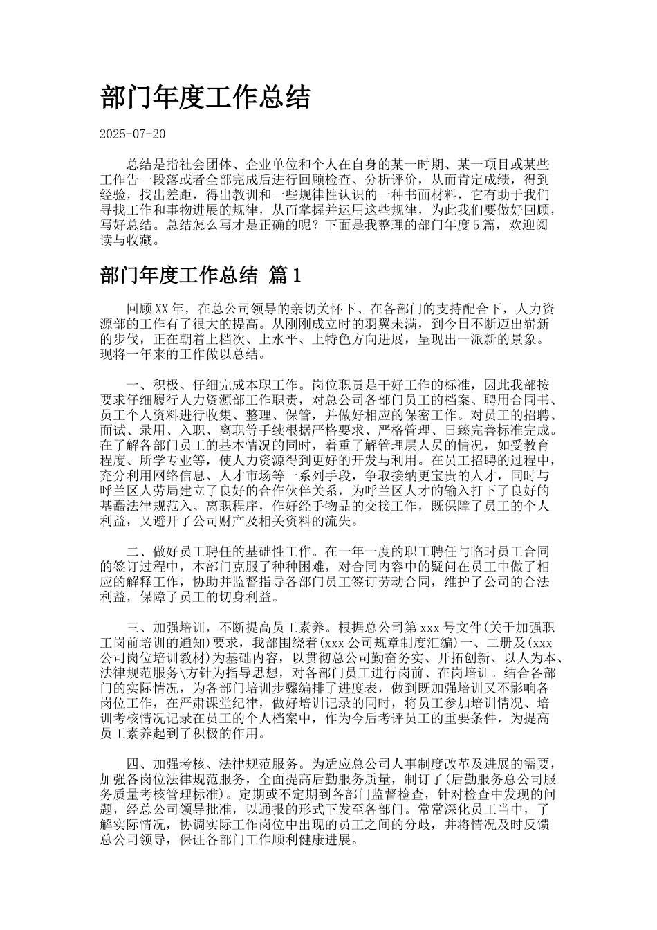 部门年度工作总结.24_第1页