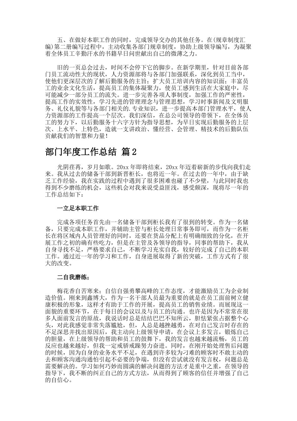 部门年度工作总结.24_第2页