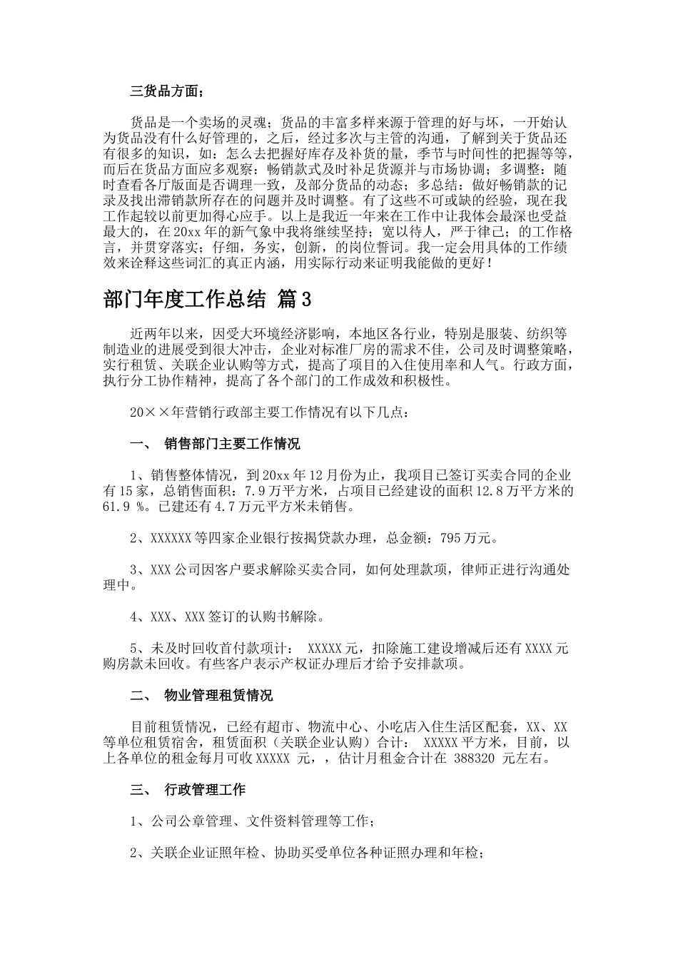 部门年度工作总结.24_第3页