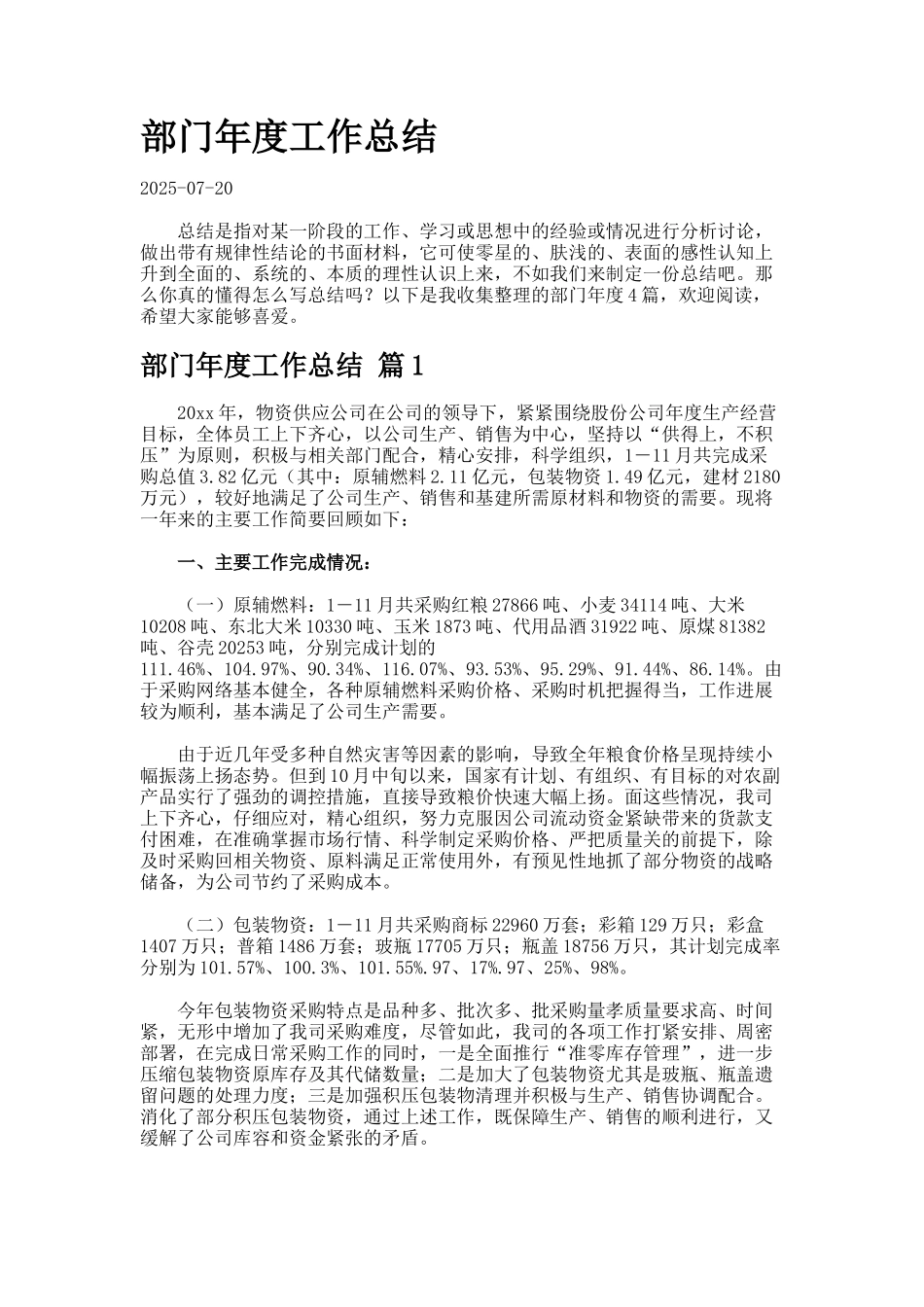 部门年度工作总结.243_第1页