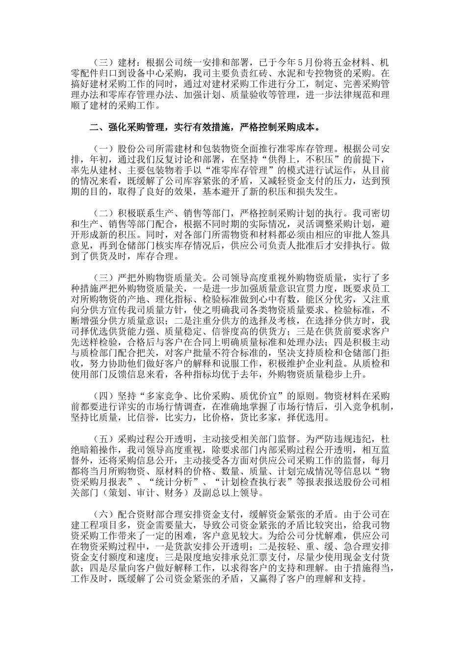 部门年度工作总结.243_第2页