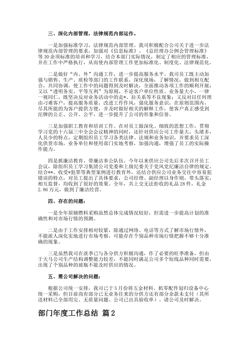 部门年度工作总结.243_第3页