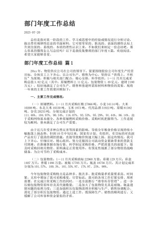部门年度工作总结.243