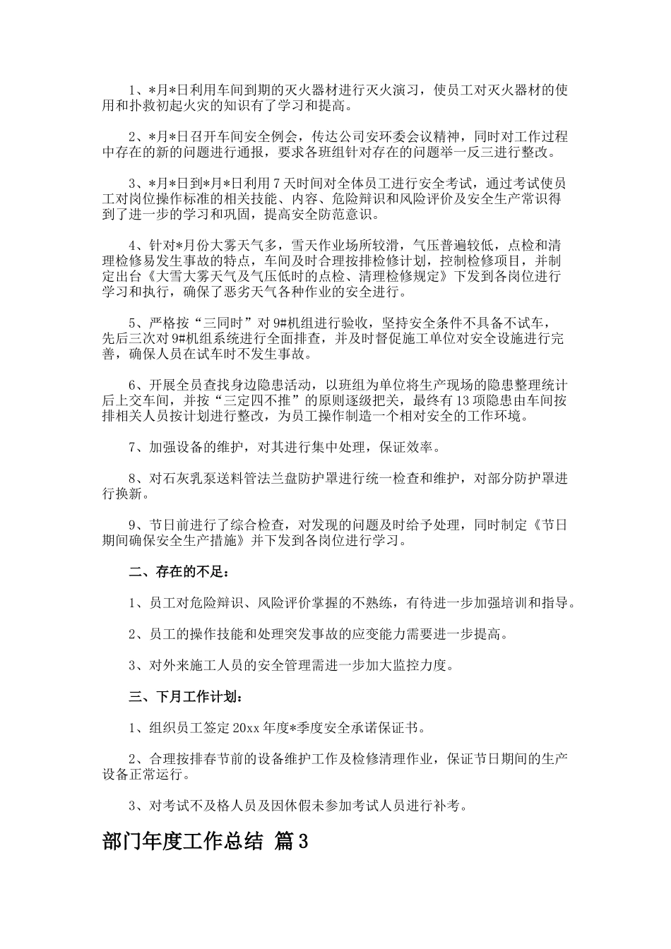 部门年度工作总结.242_第2页