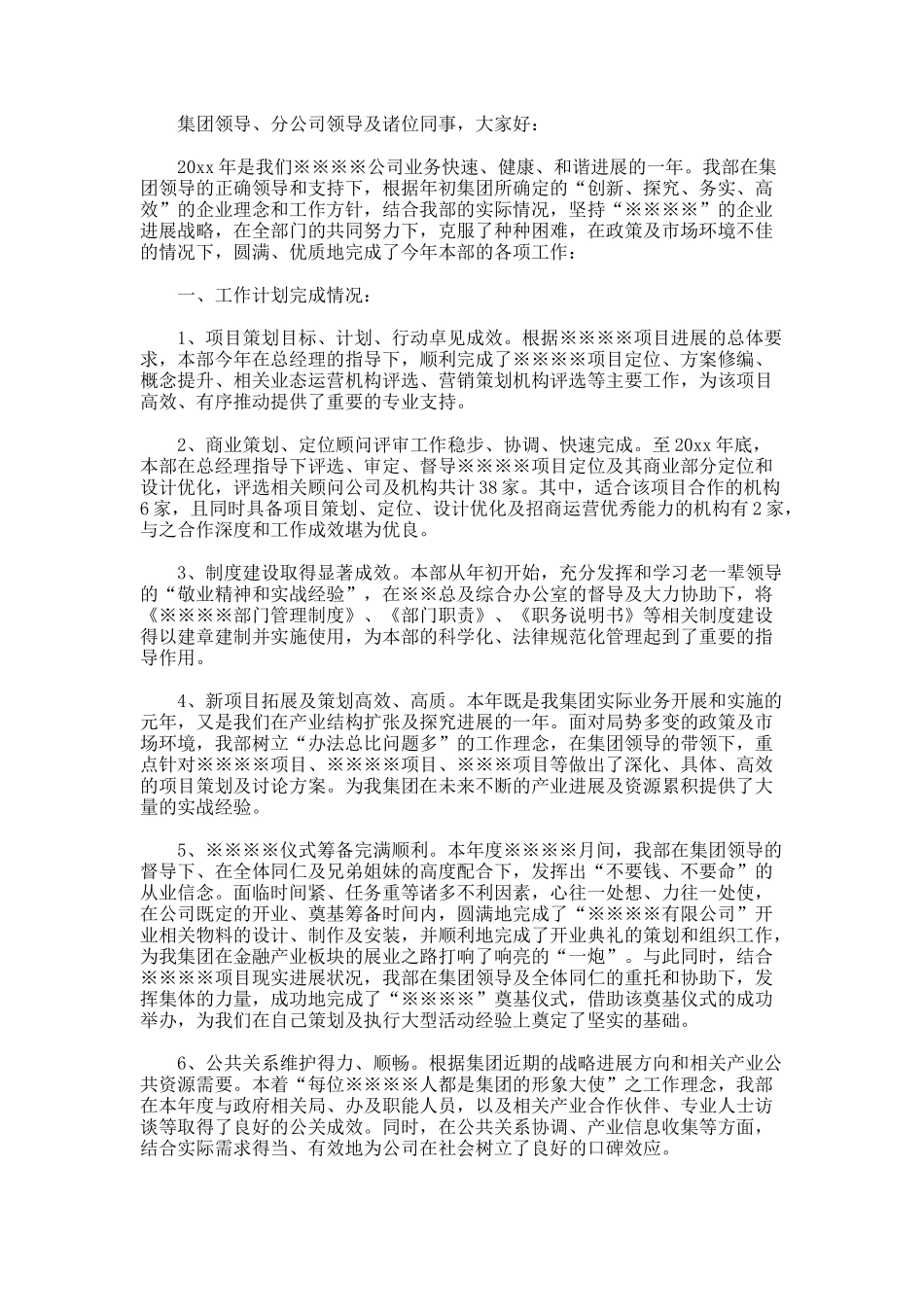 部门年度工作总结.242_第3页