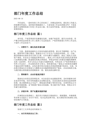 部门年度工作总结.242