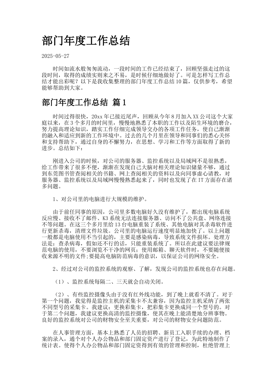 部门年度工作总结.227_第1页
