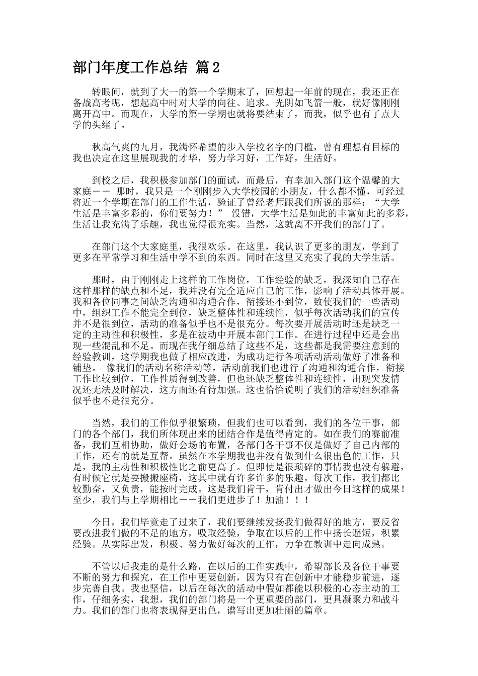 部门年度工作总结.442_第2页