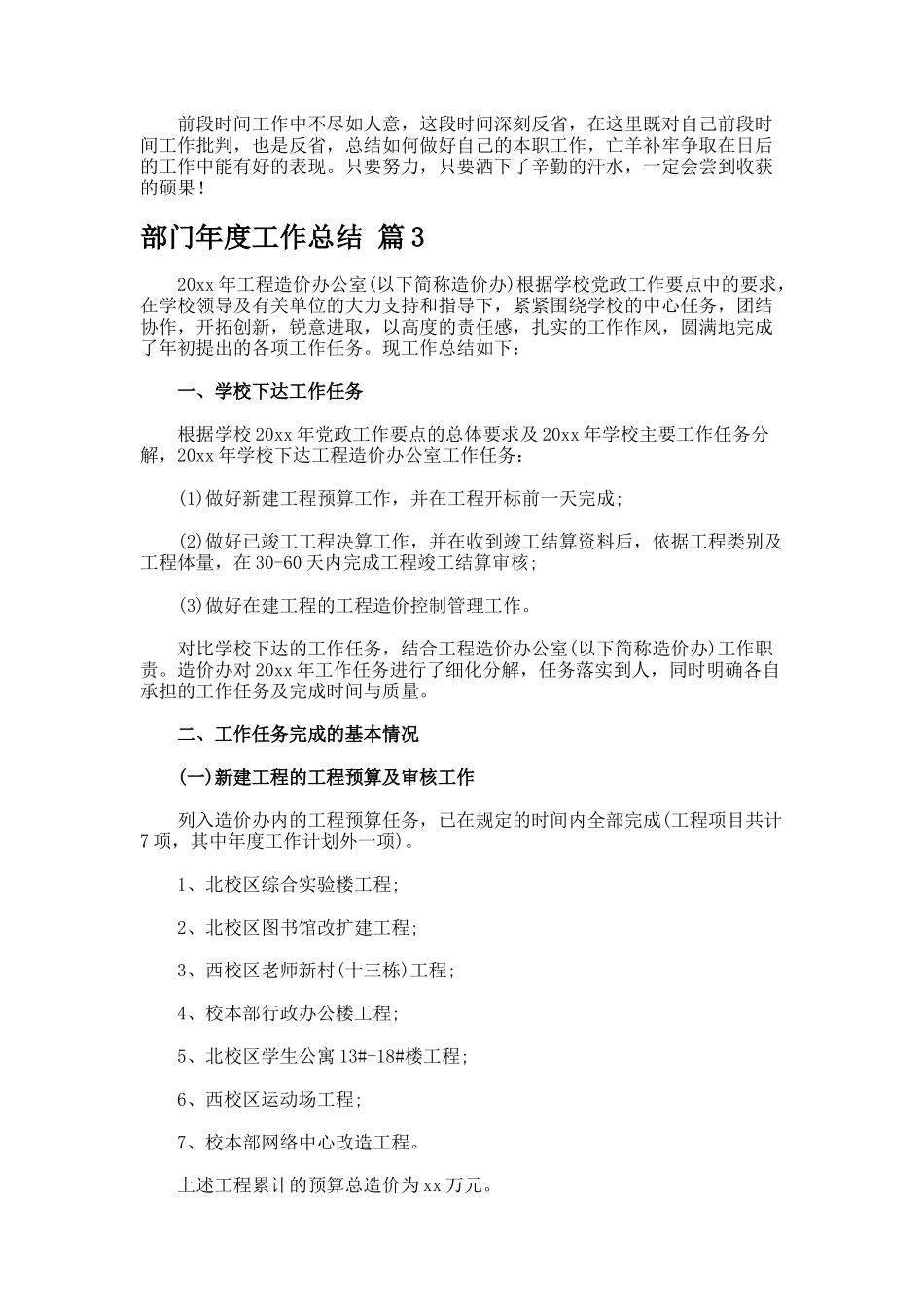 部门年度工作总结.442_第3页
