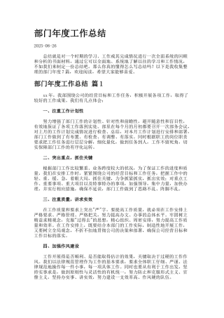部门年度工作总结.442