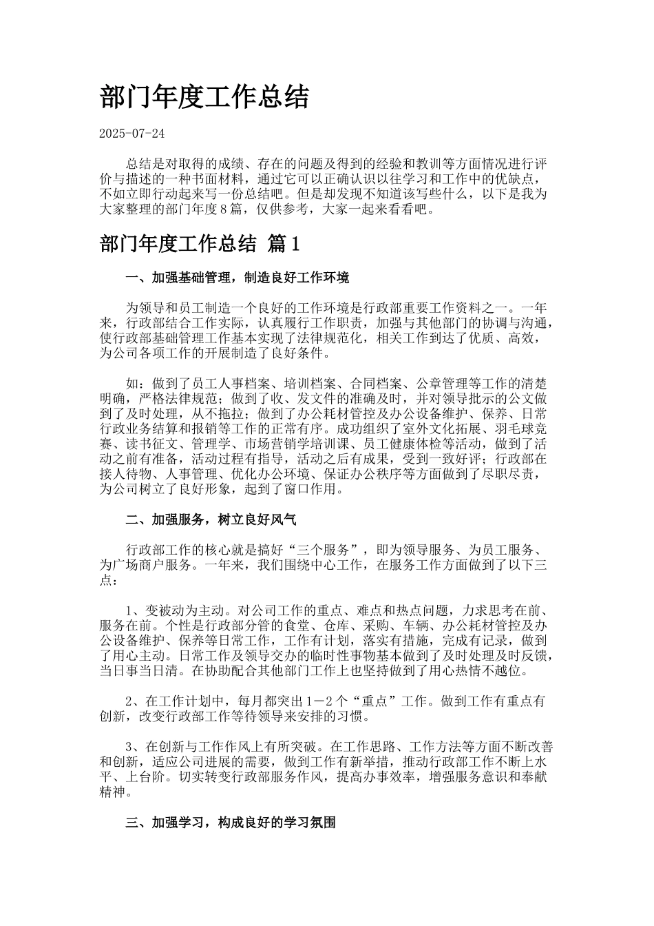 部门年度工作总结.462_第1页