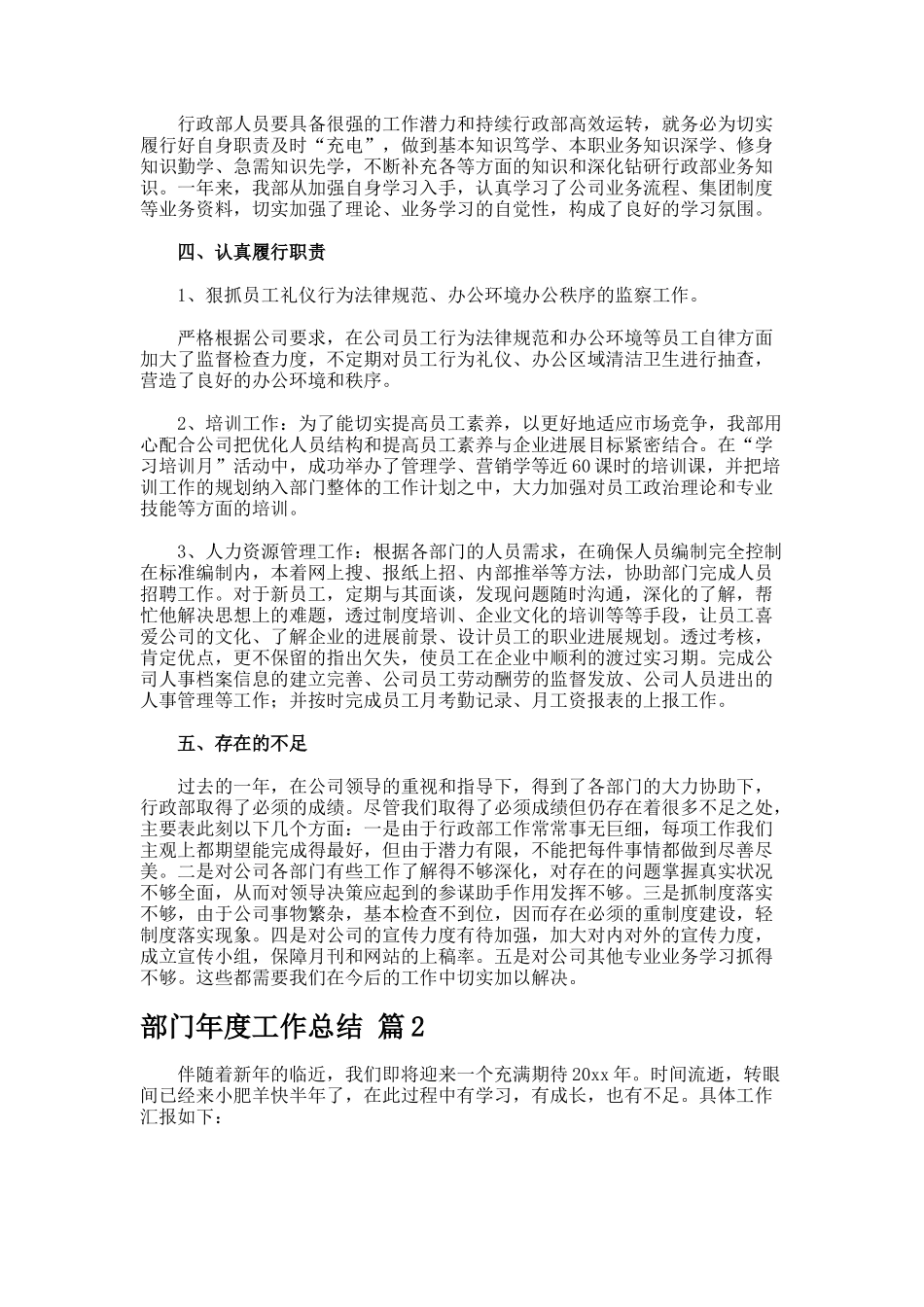 部门年度工作总结.462_第2页