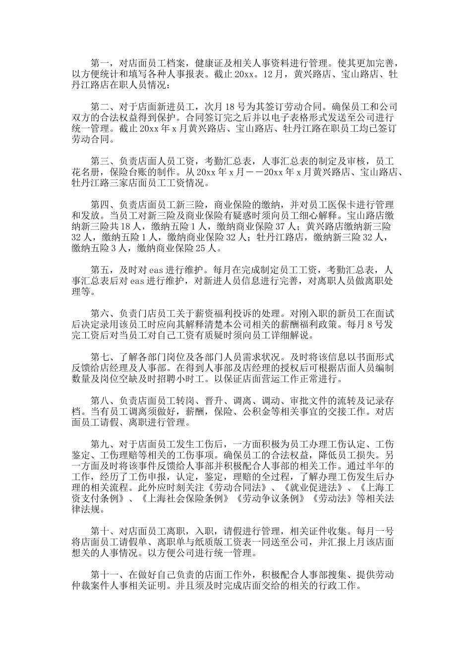 部门年度工作总结.462_第3页
