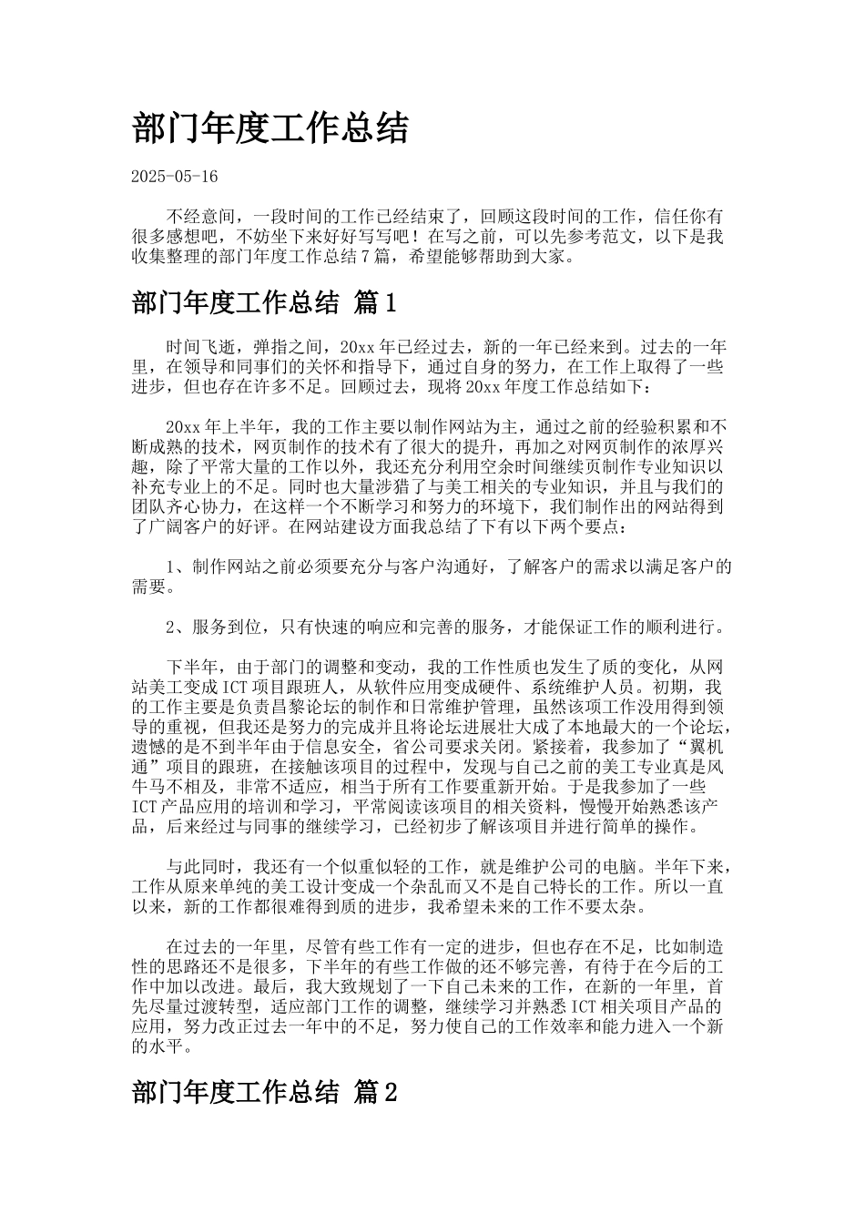 部门年度工作总结.45_第1页