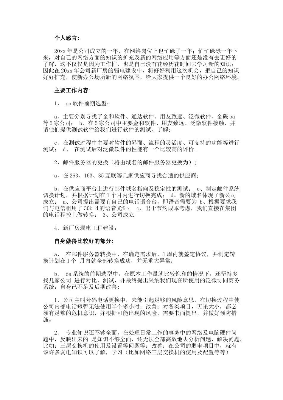 部门年度工作总结.45_第2页