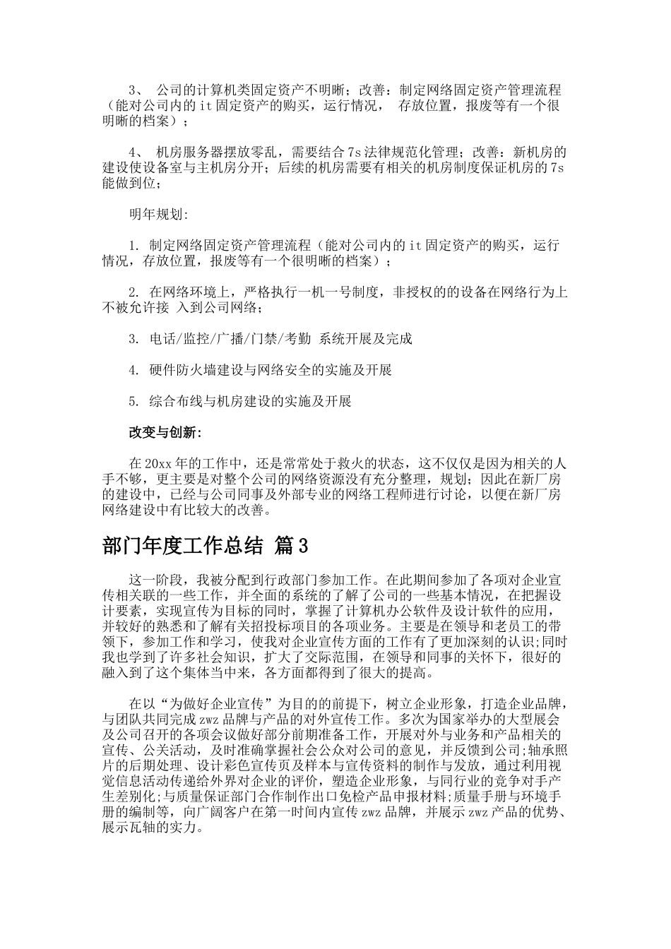 部门年度工作总结.45_第3页