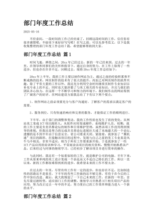 部门年度工作总结.45