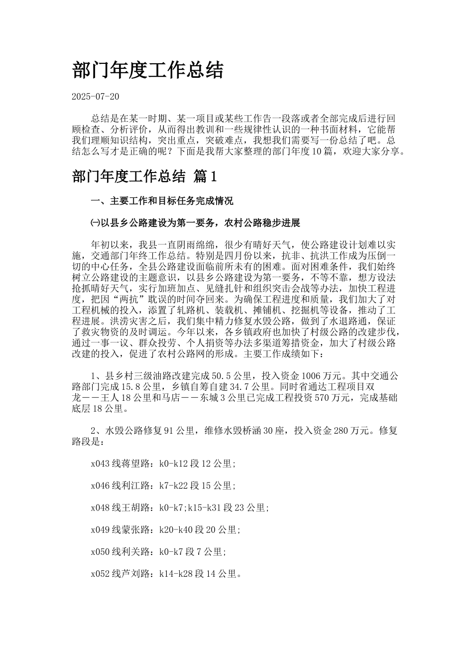 部门年度工作总结.4224_第1页