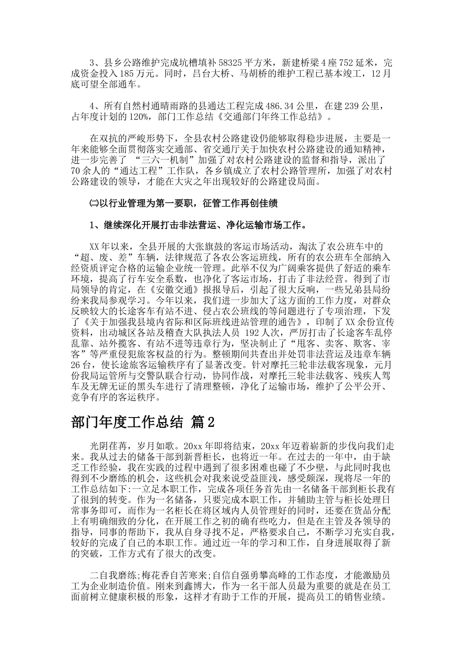 部门年度工作总结.4224_第2页