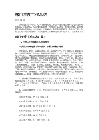 部门年度工作总结.4224