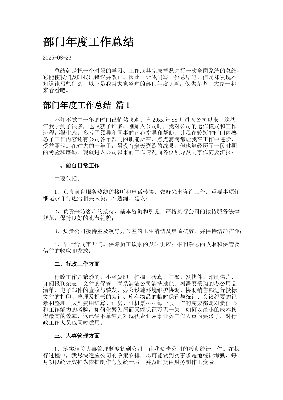 部门年度工作总结.26_第1页