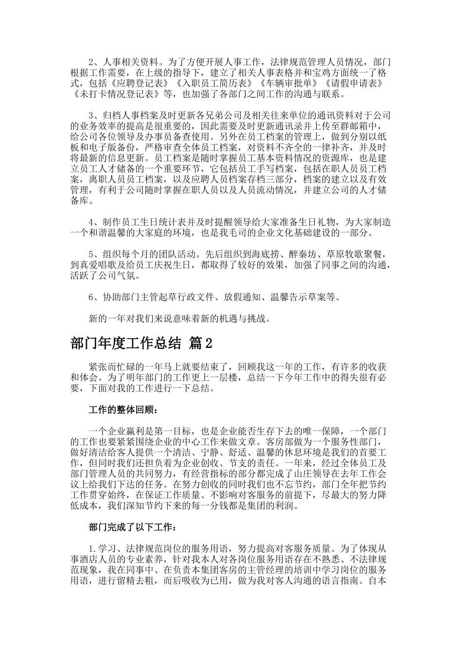部门年度工作总结.26_第2页
