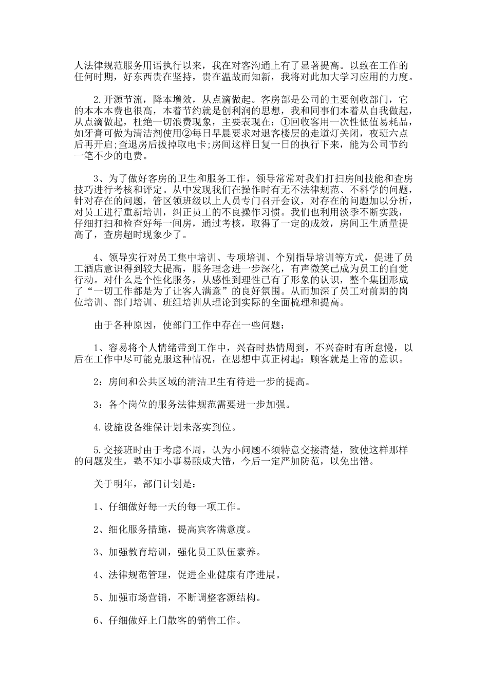 部门年度工作总结.26_第3页