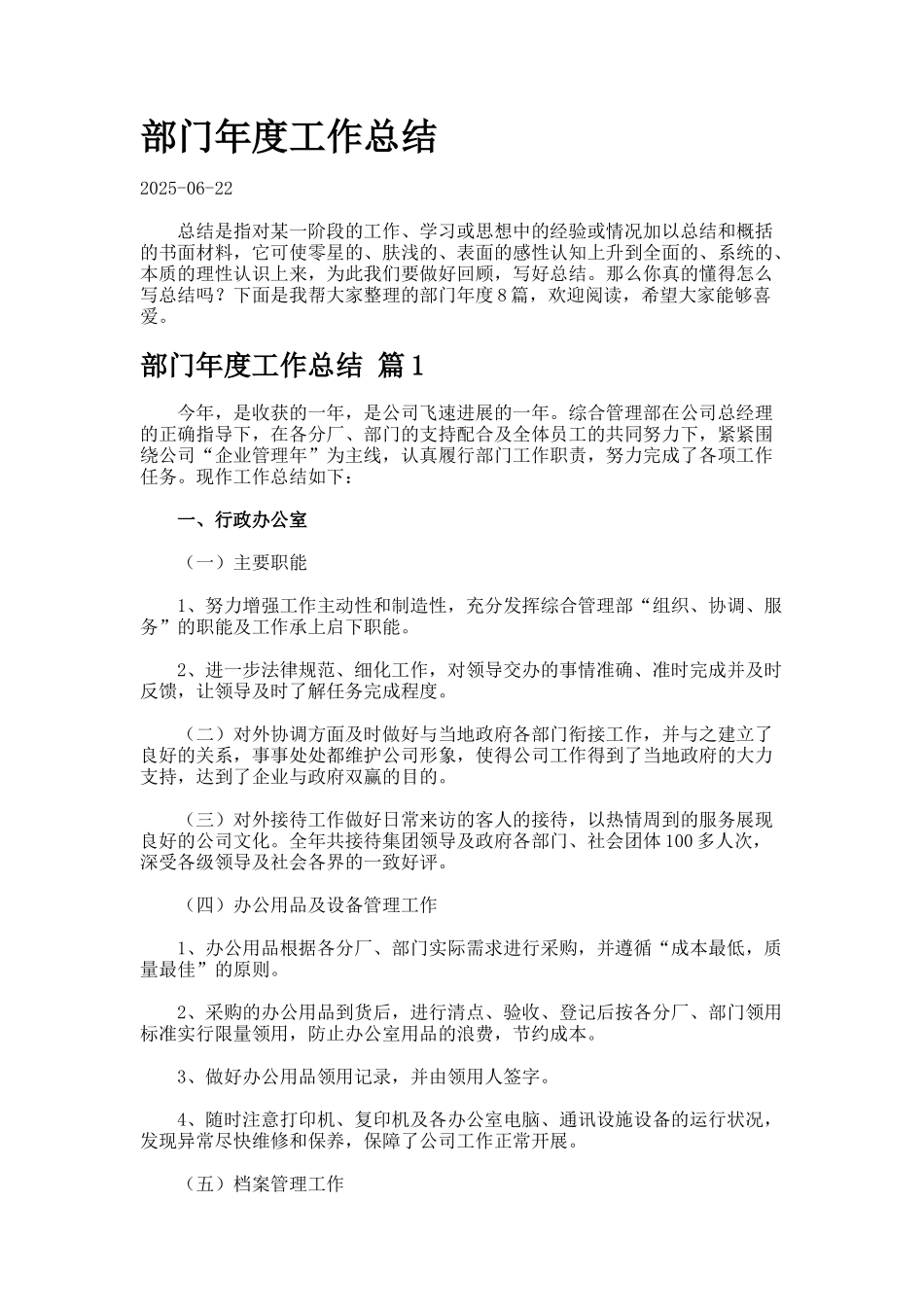 部门年度工作总结.48_第1页